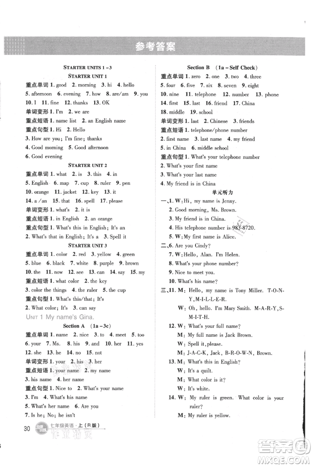 吉林教育出版社2021點撥訓(xùn)練課時作業(yè)本七年級上冊英語人教版參考答案