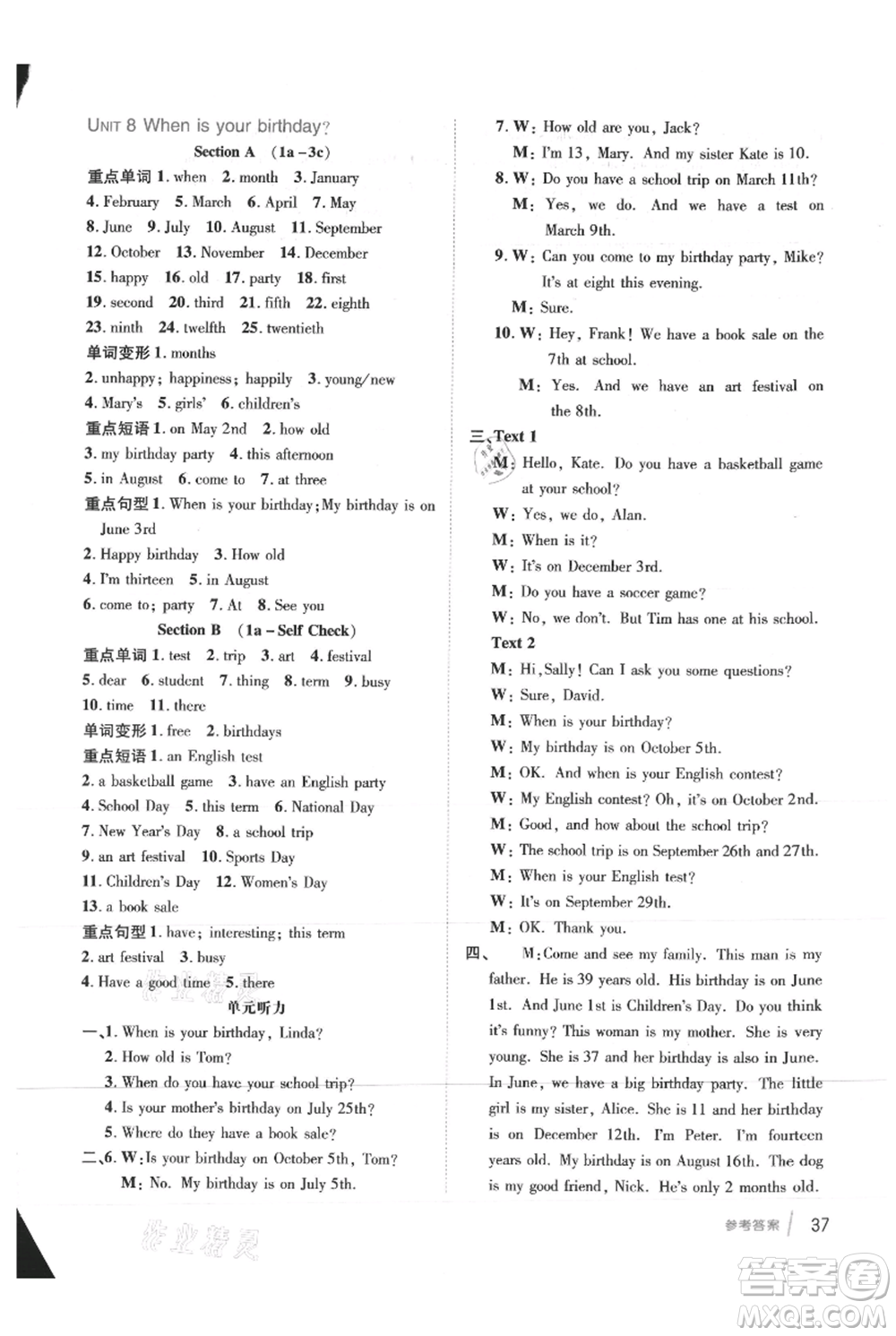 吉林教育出版社2021點撥訓(xùn)練課時作業(yè)本七年級上冊英語人教版參考答案