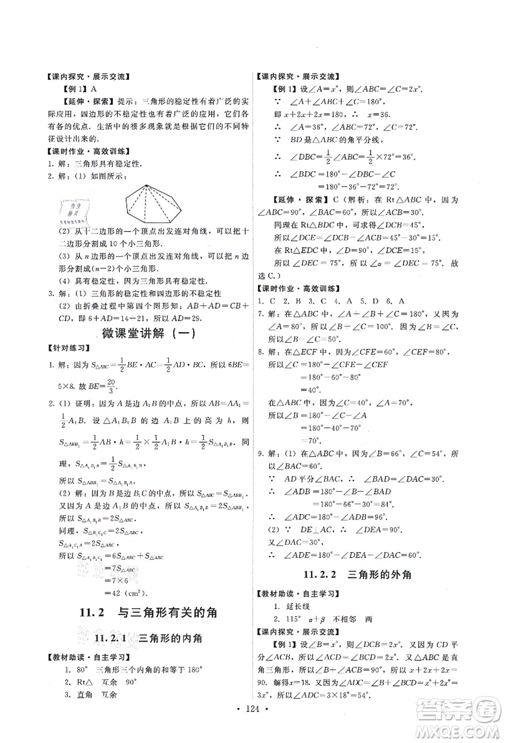 人民教育出版社2021能力培養(yǎng)與測(cè)試八年級(jí)數(shù)學(xué)上冊(cè)人教版答案