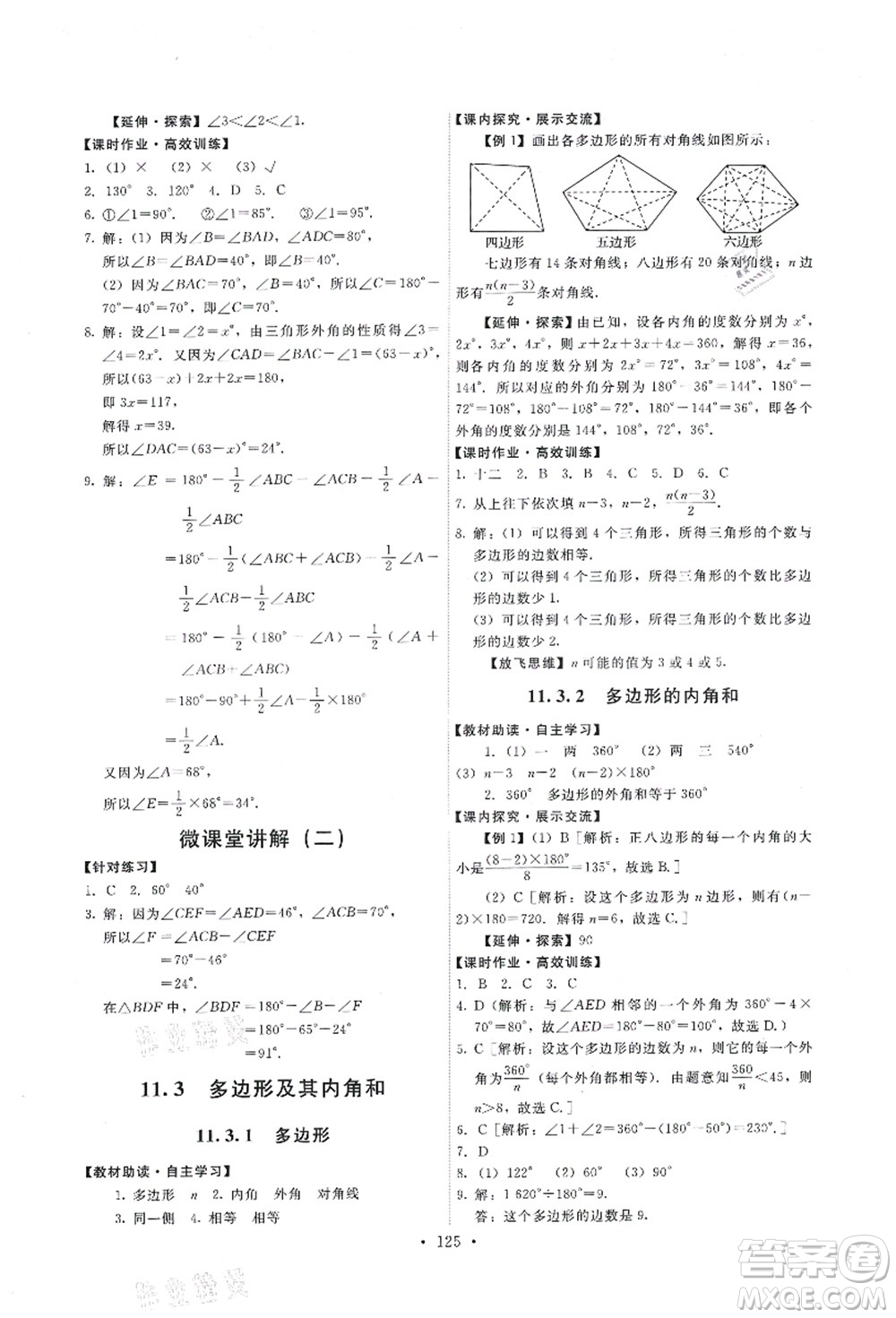 人民教育出版社2021能力培養(yǎng)與測(cè)試八年級(jí)數(shù)學(xué)上冊(cè)人教版答案