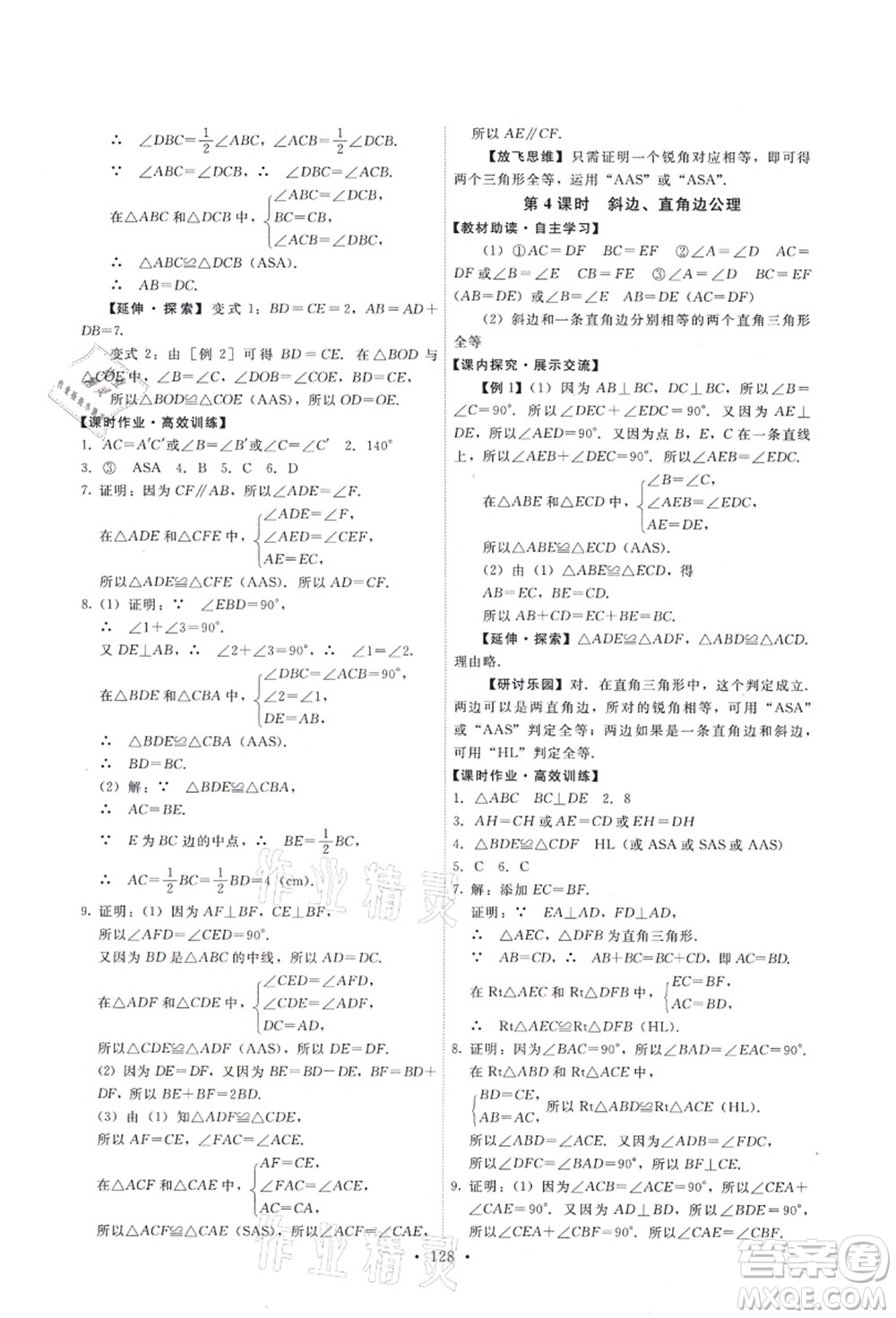 人民教育出版社2021能力培養(yǎng)與測(cè)試八年級(jí)數(shù)學(xué)上冊(cè)人教版答案