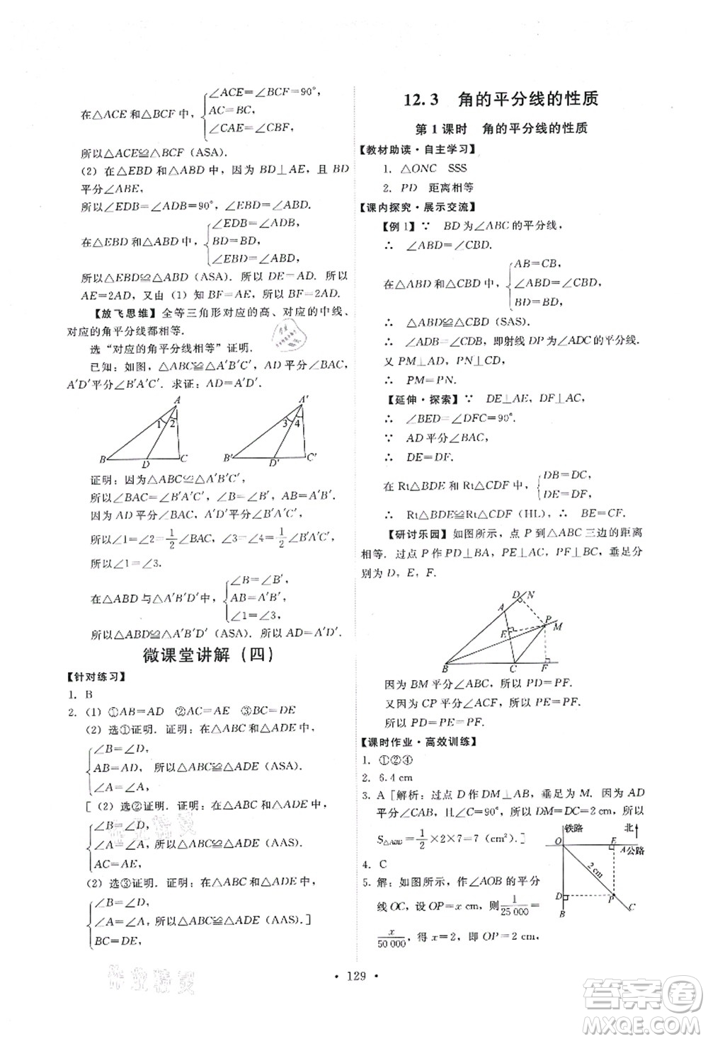 人民教育出版社2021能力培養(yǎng)與測(cè)試八年級(jí)數(shù)學(xué)上冊(cè)人教版答案