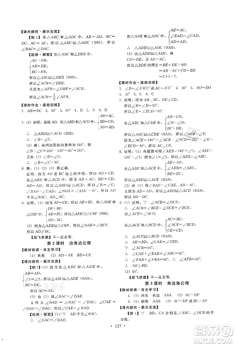 人民教育出版社2021能力培養(yǎng)與測(cè)試八年級(jí)數(shù)學(xué)上冊(cè)人教版答案