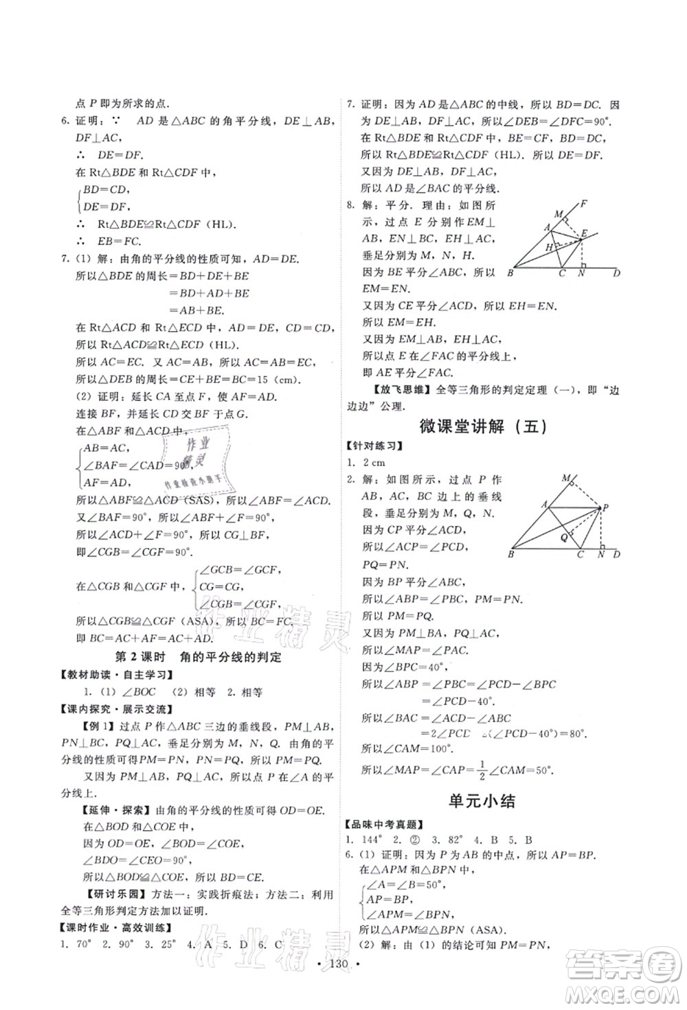 人民教育出版社2021能力培養(yǎng)與測(cè)試八年級(jí)數(shù)學(xué)上冊(cè)人教版答案