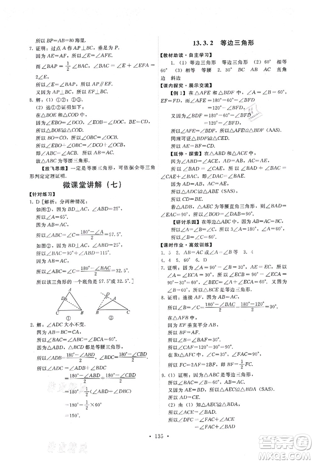 人民教育出版社2021能力培養(yǎng)與測(cè)試八年級(jí)數(shù)學(xué)上冊(cè)人教版答案