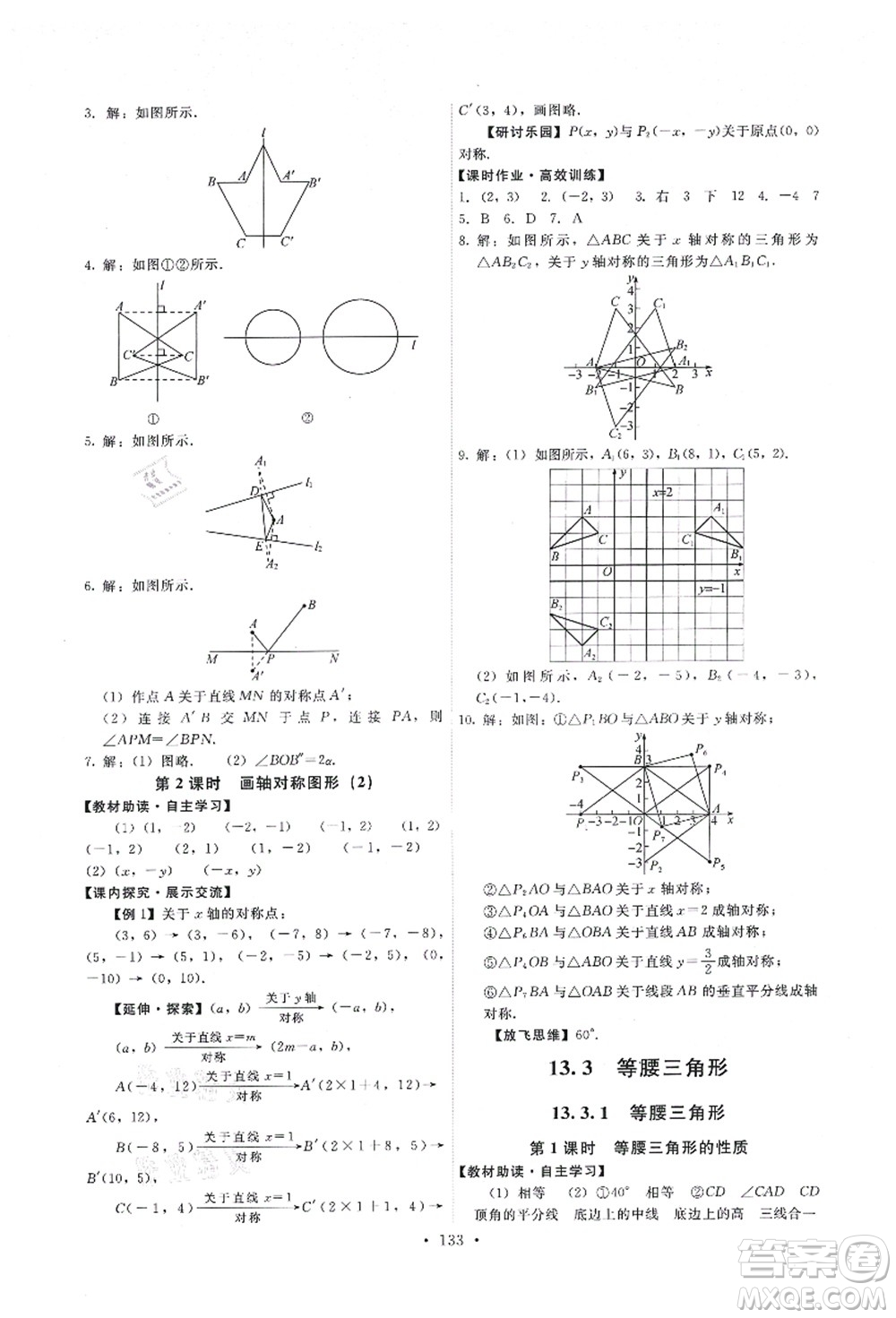 人民教育出版社2021能力培養(yǎng)與測(cè)試八年級(jí)數(shù)學(xué)上冊(cè)人教版答案
