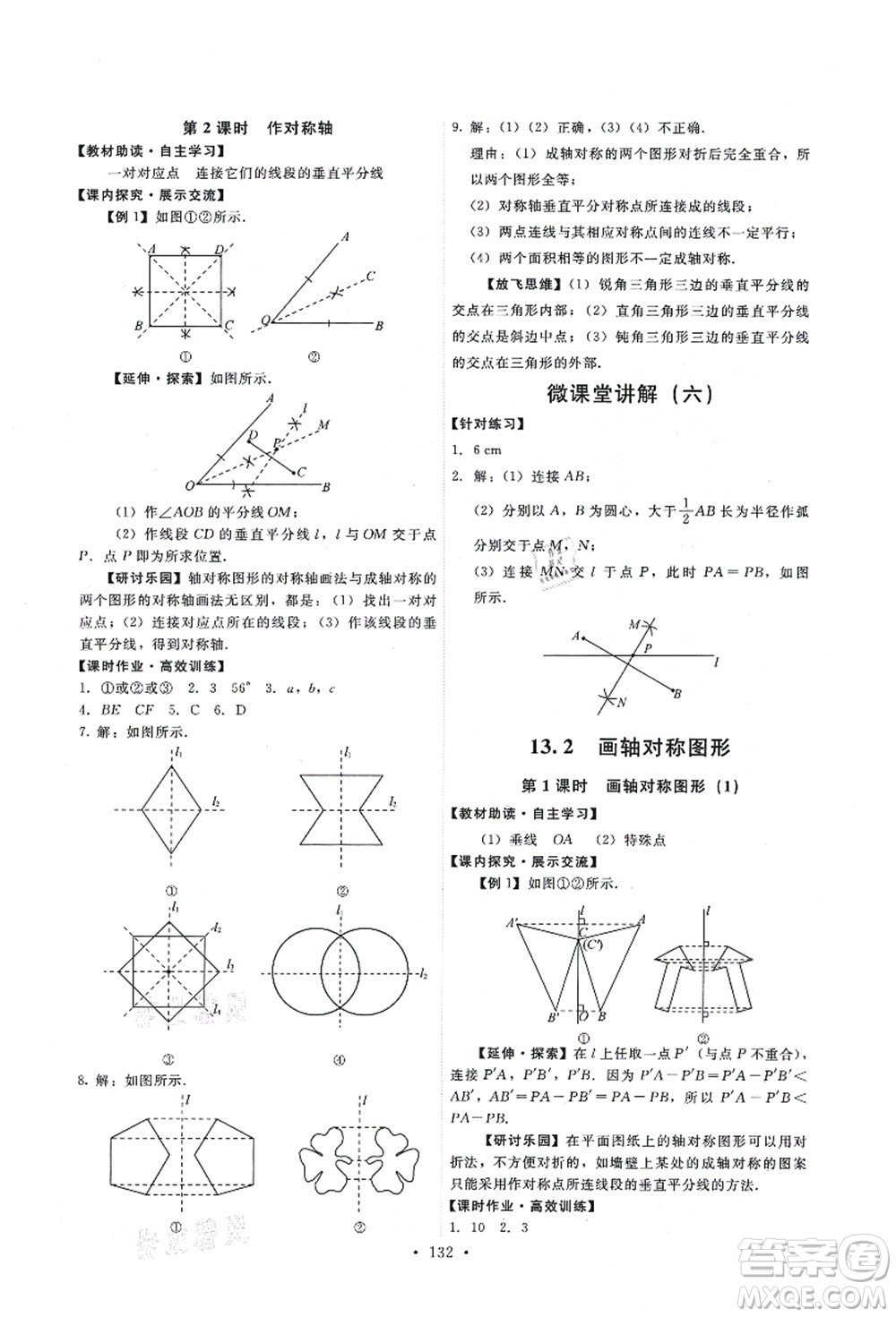 人民教育出版社2021能力培養(yǎng)與測(cè)試八年級(jí)數(shù)學(xué)上冊(cè)人教版答案