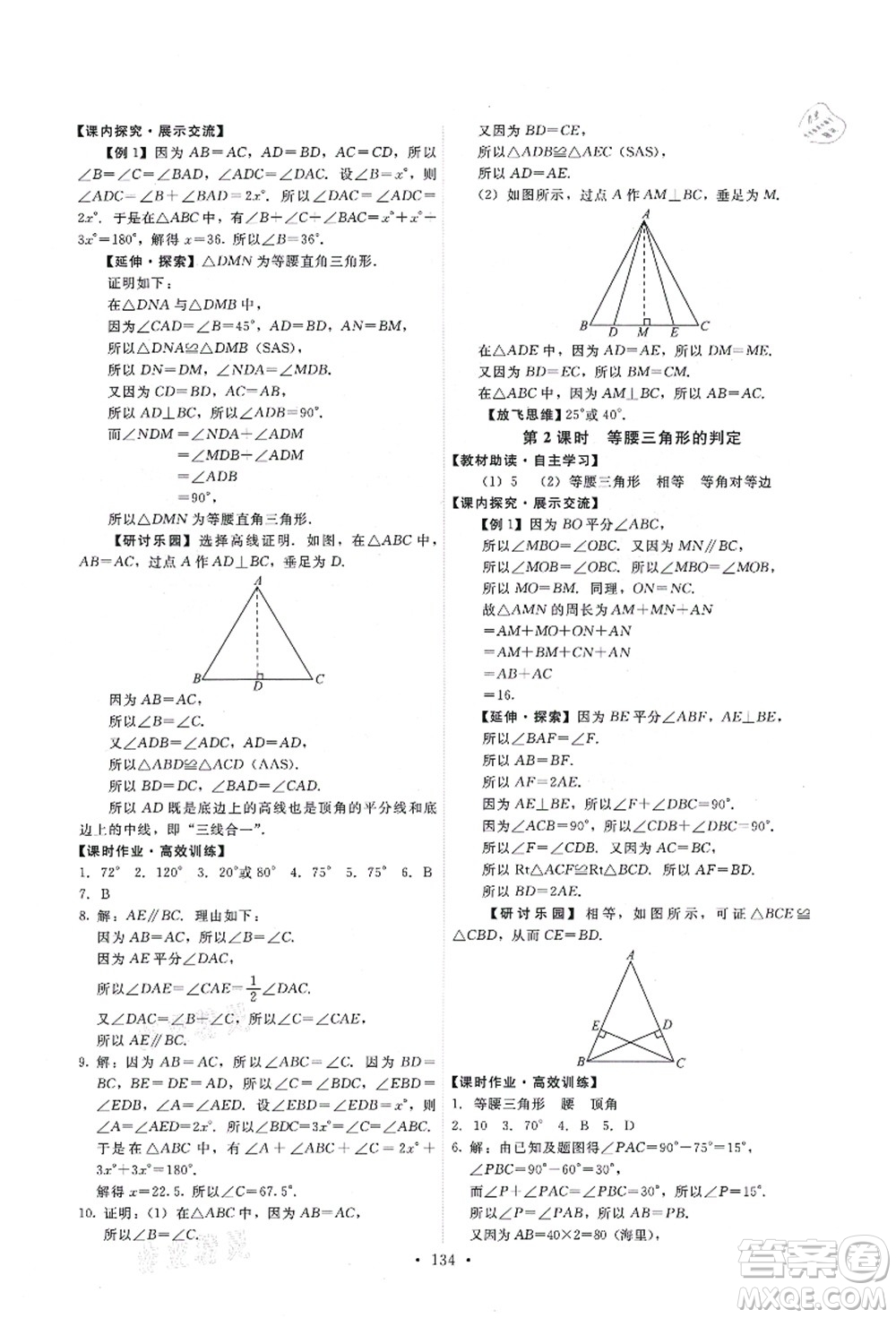 人民教育出版社2021能力培養(yǎng)與測(cè)試八年級(jí)數(shù)學(xué)上冊(cè)人教版答案