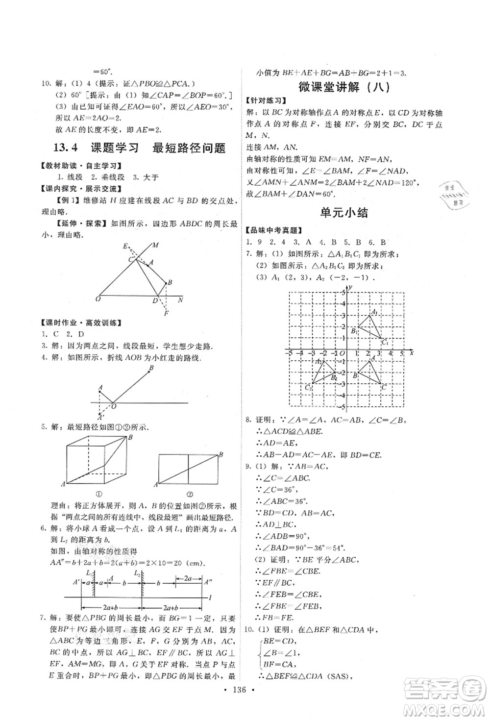 人民教育出版社2021能力培養(yǎng)與測(cè)試八年級(jí)數(shù)學(xué)上冊(cè)人教版答案
