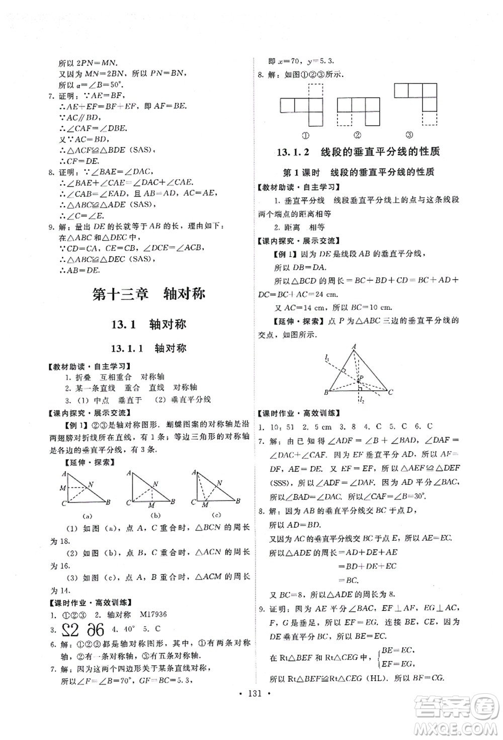 人民教育出版社2021能力培養(yǎng)與測(cè)試八年級(jí)數(shù)學(xué)上冊(cè)人教版答案