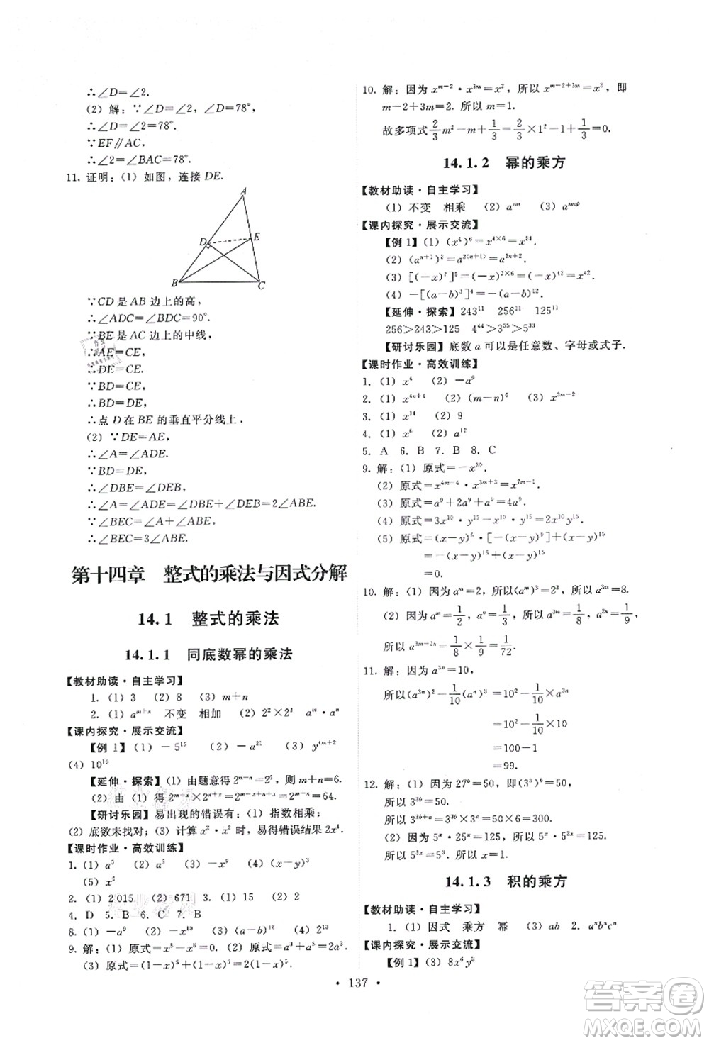 人民教育出版社2021能力培養(yǎng)與測(cè)試八年級(jí)數(shù)學(xué)上冊(cè)人教版答案