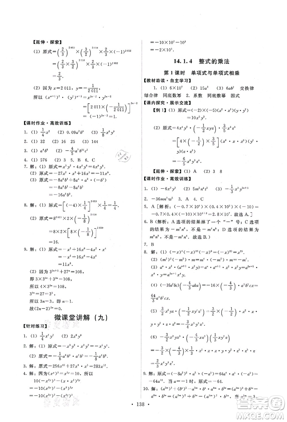人民教育出版社2021能力培養(yǎng)與測(cè)試八年級(jí)數(shù)學(xué)上冊(cè)人教版答案