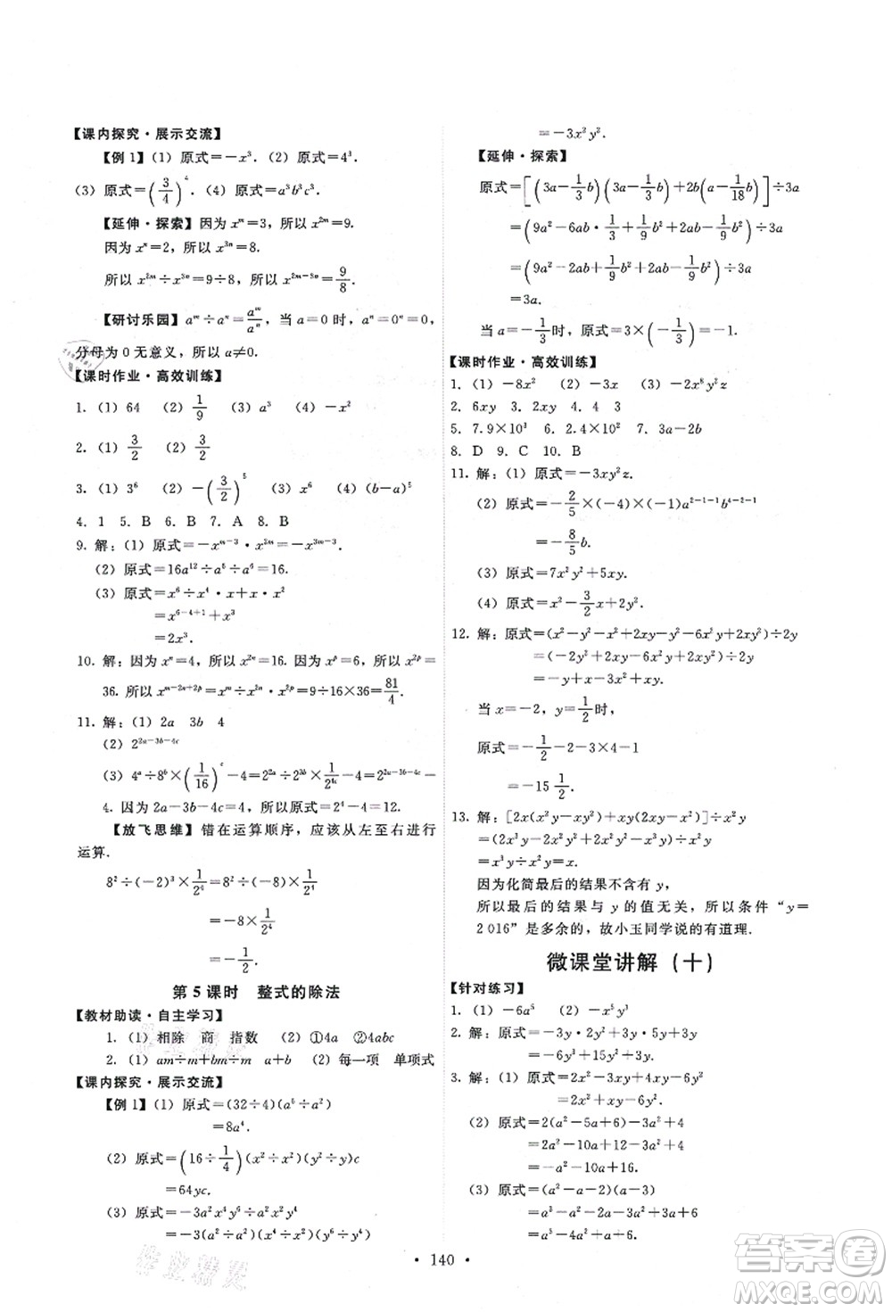 人民教育出版社2021能力培養(yǎng)與測(cè)試八年級(jí)數(shù)學(xué)上冊(cè)人教版答案