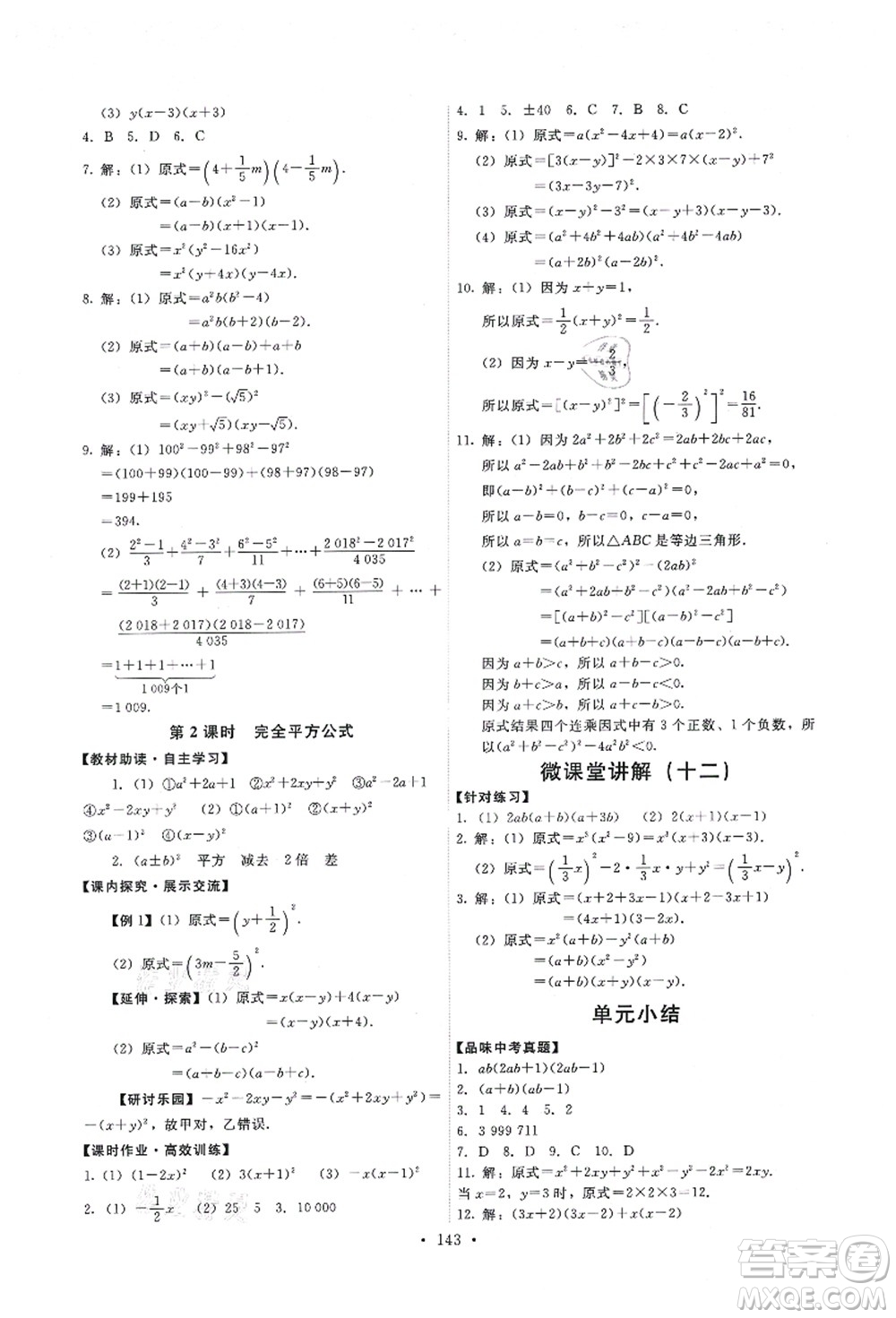 人民教育出版社2021能力培養(yǎng)與測(cè)試八年級(jí)數(shù)學(xué)上冊(cè)人教版答案