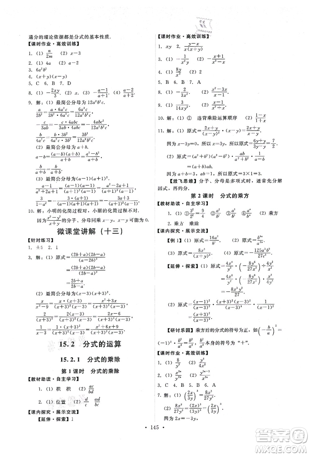 人民教育出版社2021能力培養(yǎng)與測(cè)試八年級(jí)數(shù)學(xué)上冊(cè)人教版答案