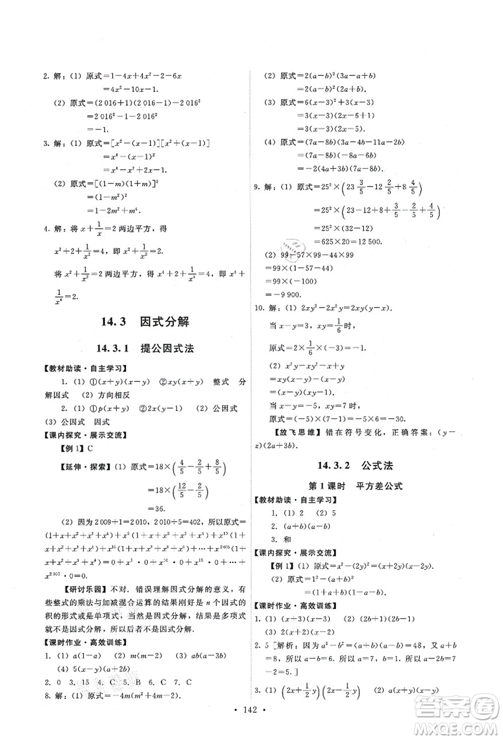 人民教育出版社2021能力培養(yǎng)與測(cè)試八年級(jí)數(shù)學(xué)上冊(cè)人教版答案