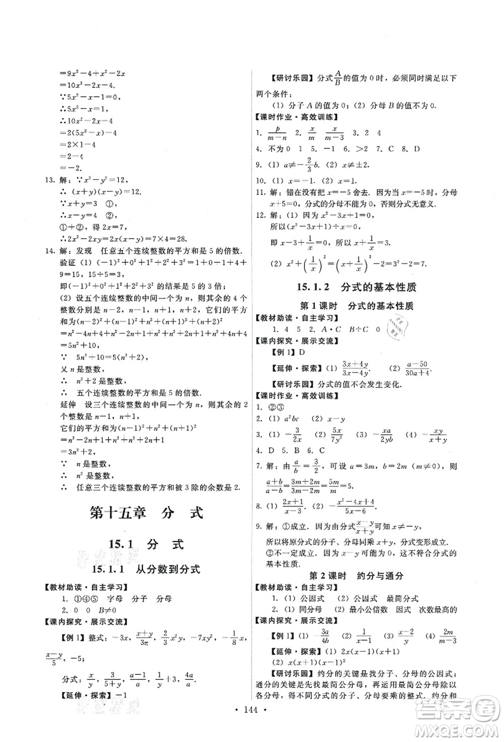 人民教育出版社2021能力培養(yǎng)與測(cè)試八年級(jí)數(shù)學(xué)上冊(cè)人教版答案