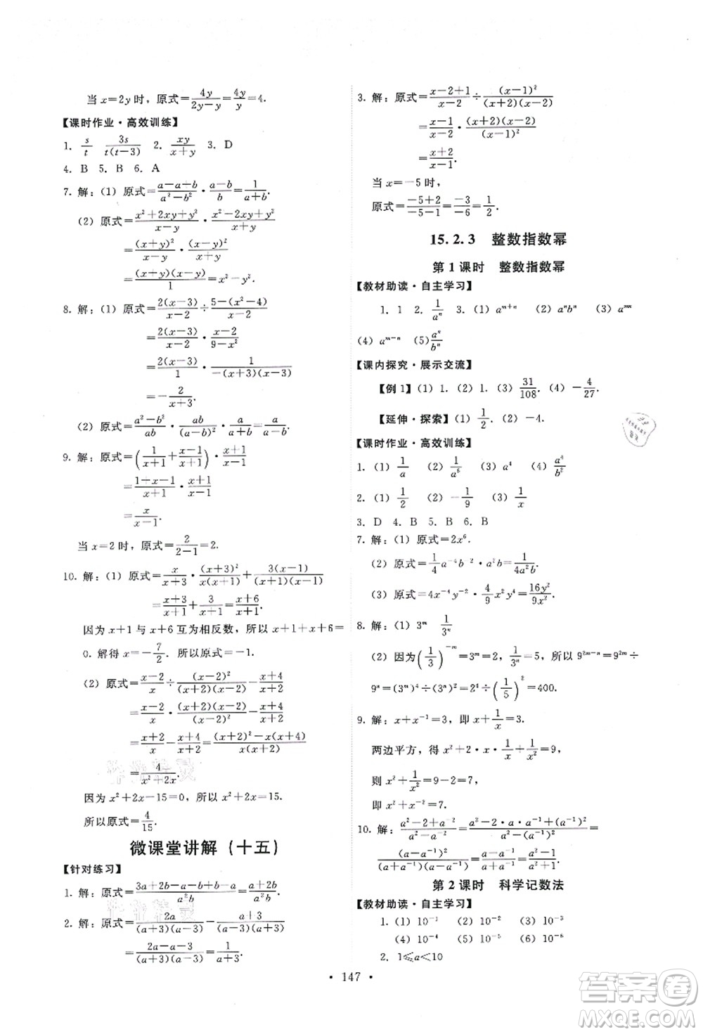 人民教育出版社2021能力培養(yǎng)與測(cè)試八年級(jí)數(shù)學(xué)上冊(cè)人教版答案