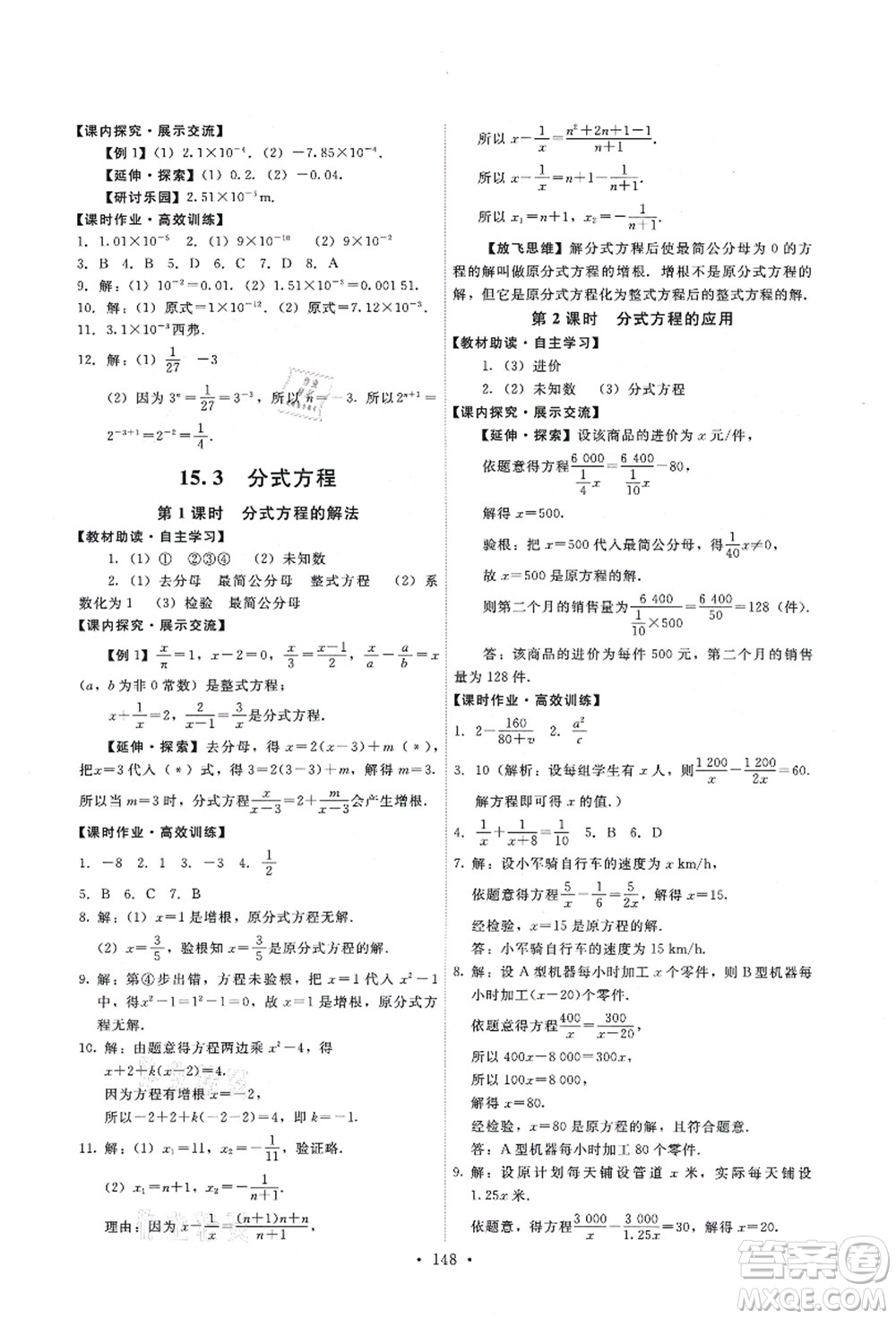 人民教育出版社2021能力培養(yǎng)與測(cè)試八年級(jí)數(shù)學(xué)上冊(cè)人教版答案