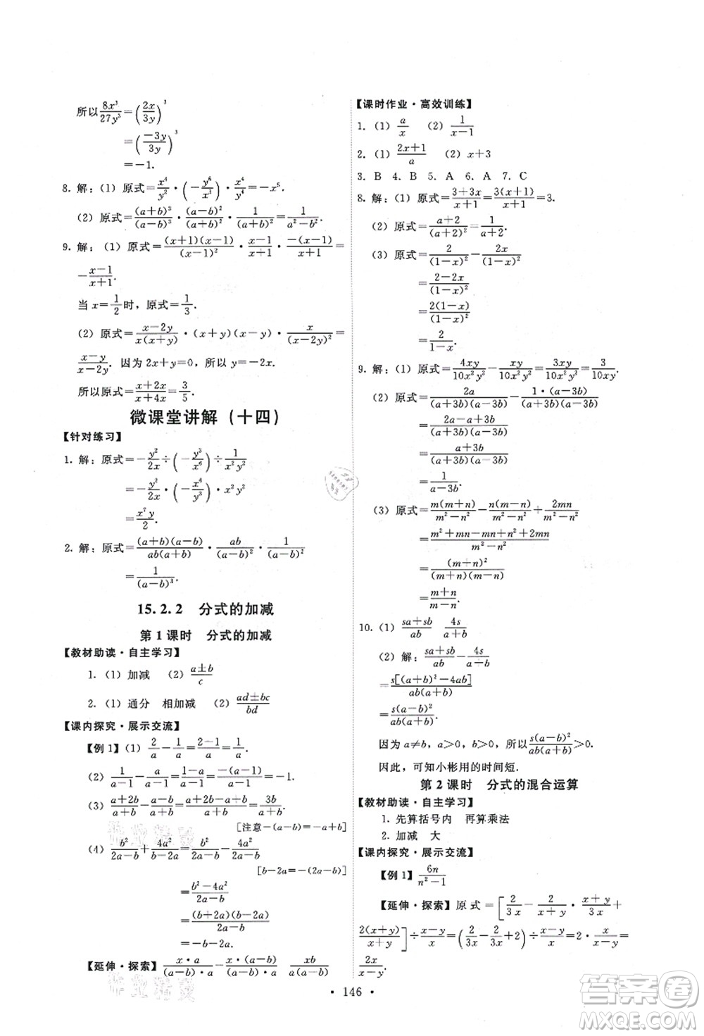人民教育出版社2021能力培養(yǎng)與測(cè)試八年級(jí)數(shù)學(xué)上冊(cè)人教版答案