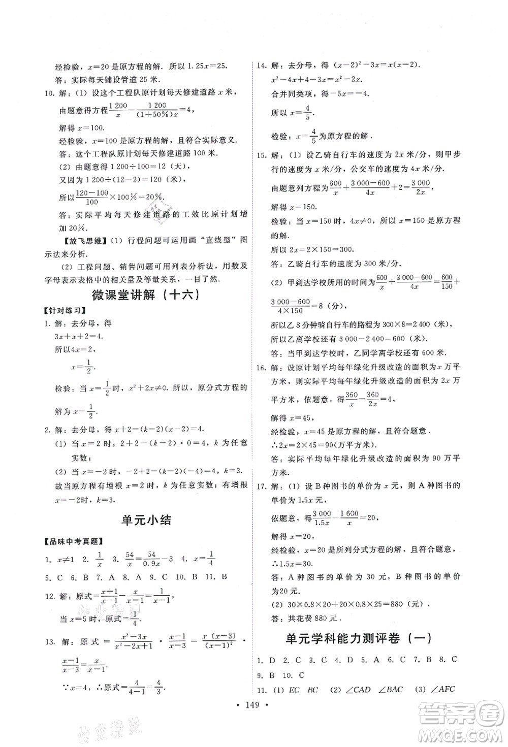 人民教育出版社2021能力培養(yǎng)與測(cè)試八年級(jí)數(shù)學(xué)上冊(cè)人教版答案