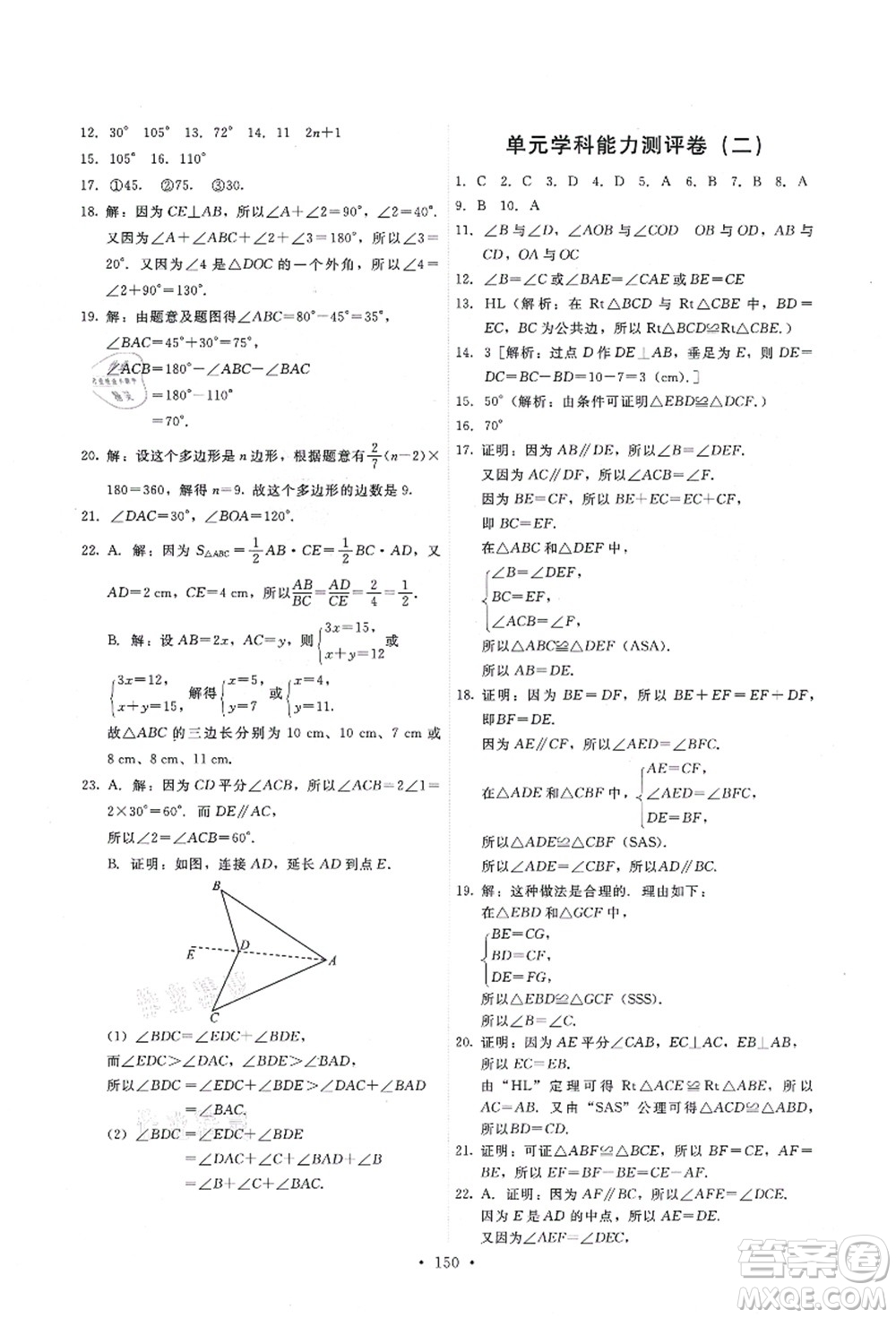 人民教育出版社2021能力培養(yǎng)與測(cè)試八年級(jí)數(shù)學(xué)上冊(cè)人教版答案