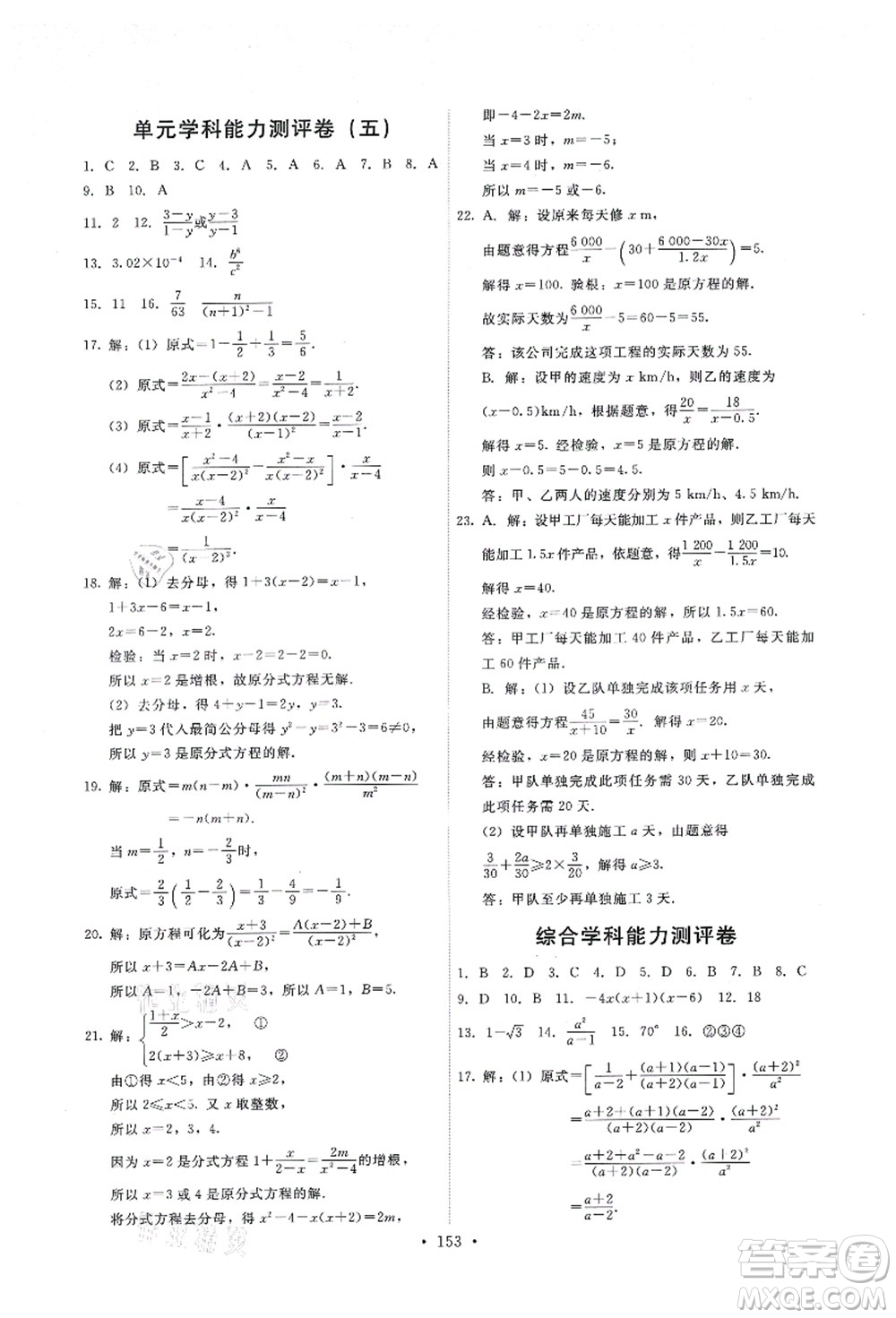 人民教育出版社2021能力培養(yǎng)與測(cè)試八年級(jí)數(shù)學(xué)上冊(cè)人教版答案