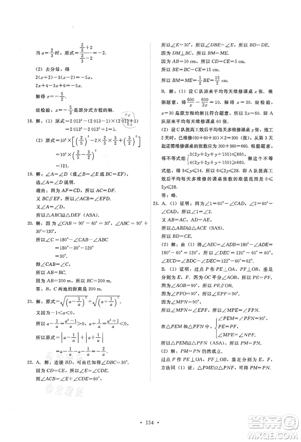 人民教育出版社2021能力培養(yǎng)與測(cè)試八年級(jí)數(shù)學(xué)上冊(cè)人教版答案