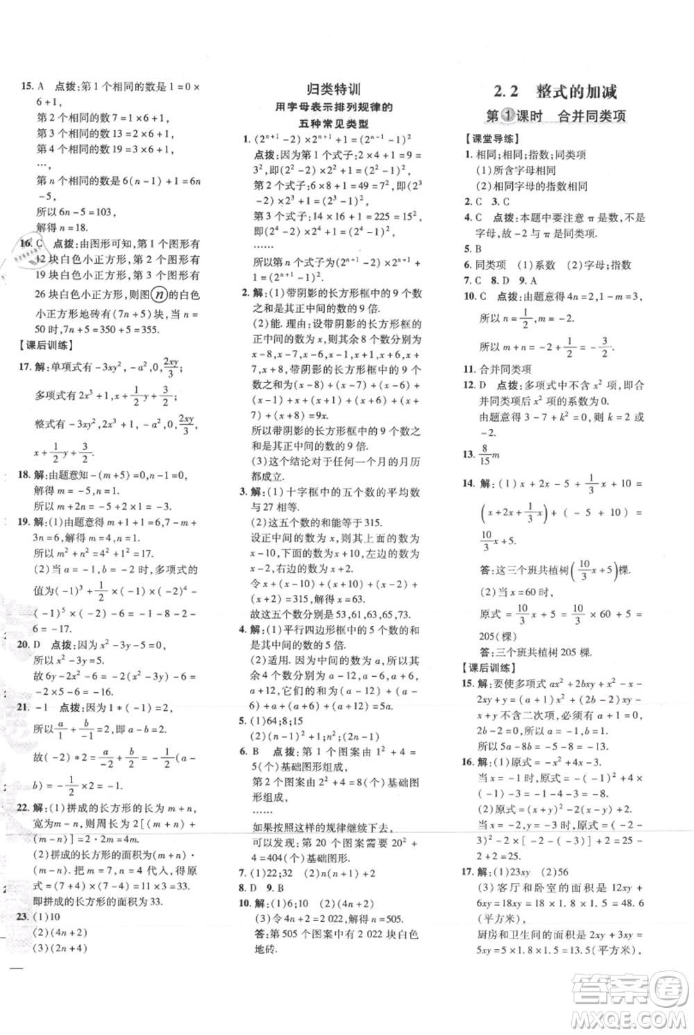 吉林教育出版社2021點撥訓(xùn)練課時作業(yè)本七年級上冊數(shù)學(xué)人教版參考答案