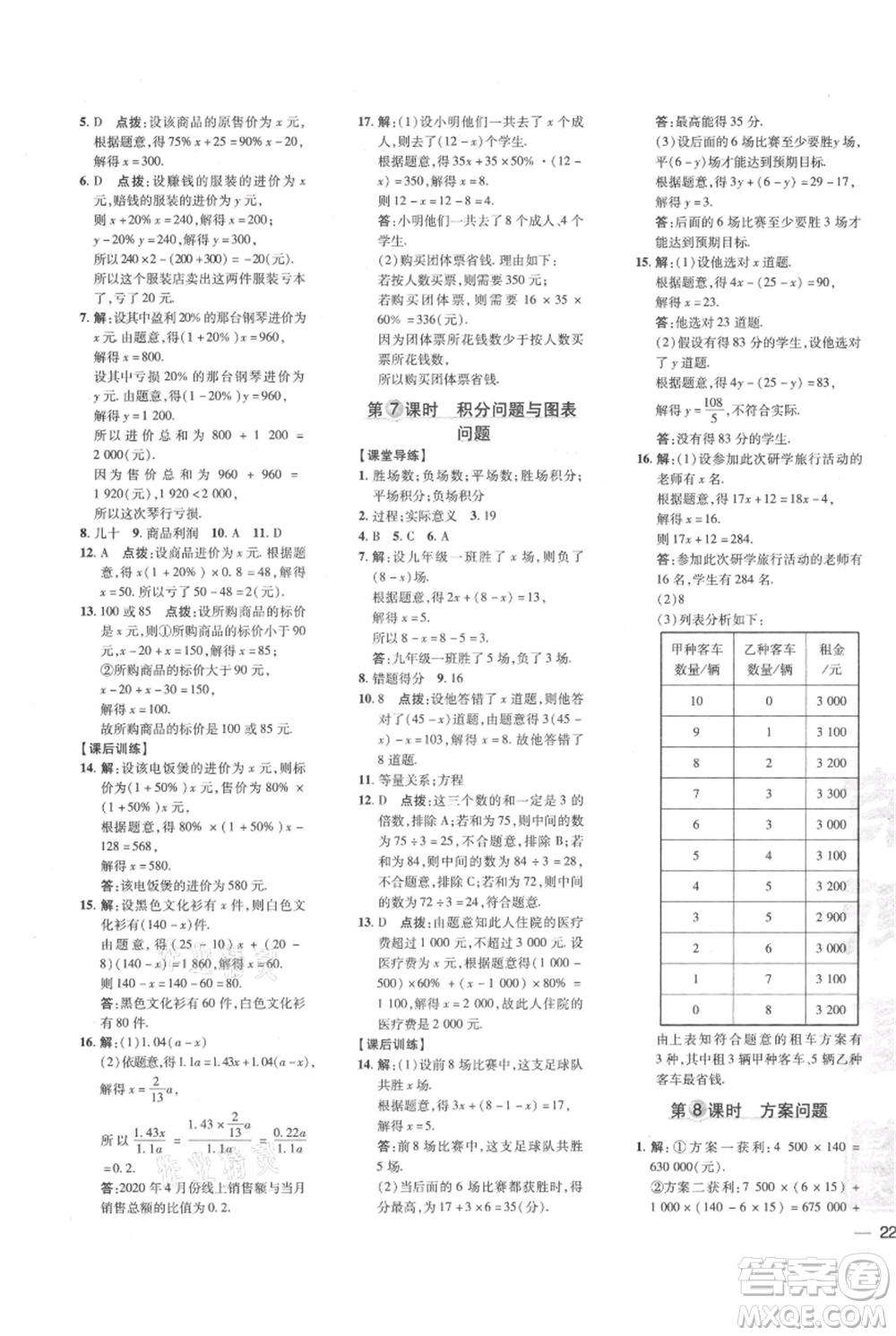 吉林教育出版社2021點撥訓(xùn)練課時作業(yè)本七年級上冊數(shù)學(xué)人教版參考答案