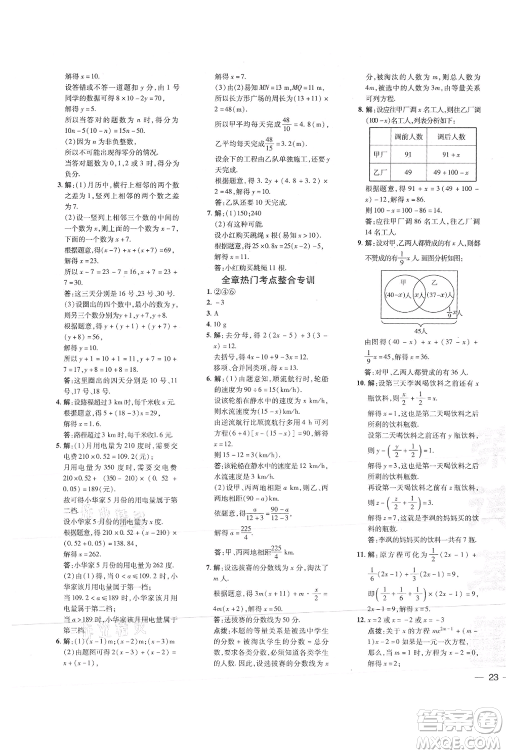 吉林教育出版社2021點撥訓(xùn)練課時作業(yè)本七年級上冊數(shù)學(xué)人教版參考答案