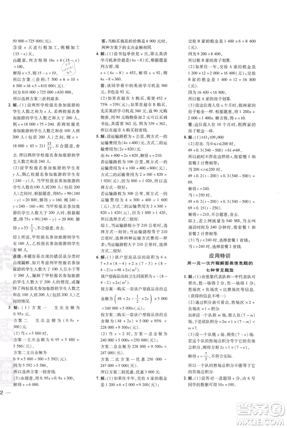 吉林教育出版社2021點撥訓(xùn)練課時作業(yè)本七年級上冊數(shù)學(xué)人教版參考答案