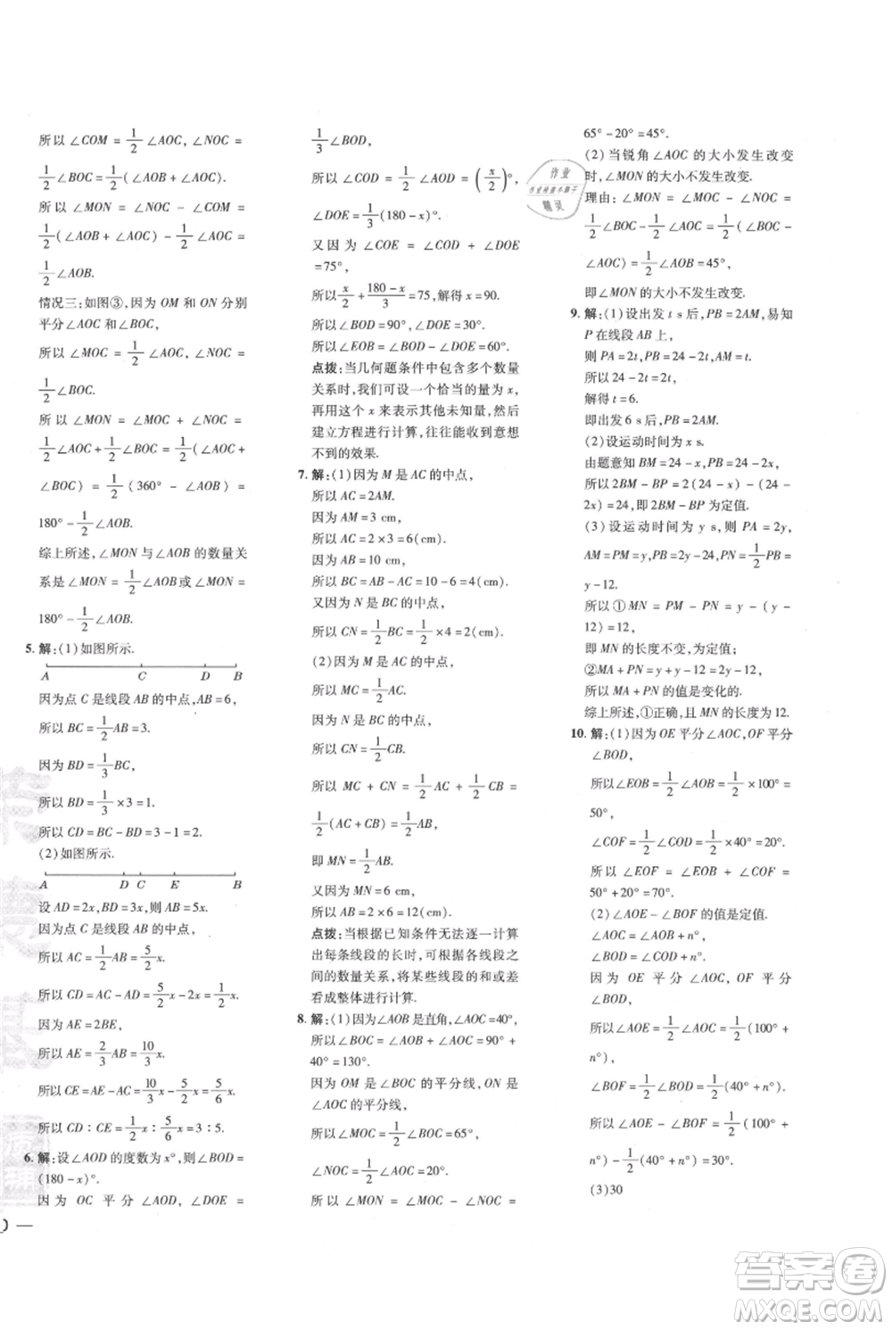吉林教育出版社2021點撥訓(xùn)練課時作業(yè)本七年級上冊數(shù)學(xué)人教版參考答案