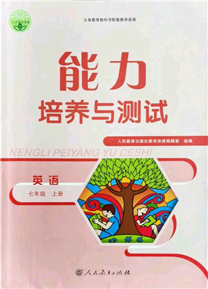 人民教育出版社2021能力培養(yǎng)與測試七年級(jí)英語上冊(cè)人教版答案
