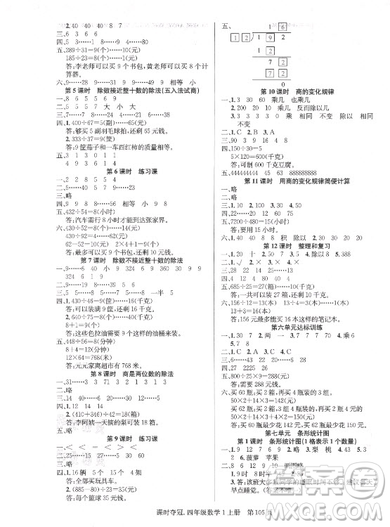 新世紀出版社2021課時奪冠數(shù)學四年級上冊R人教版答案