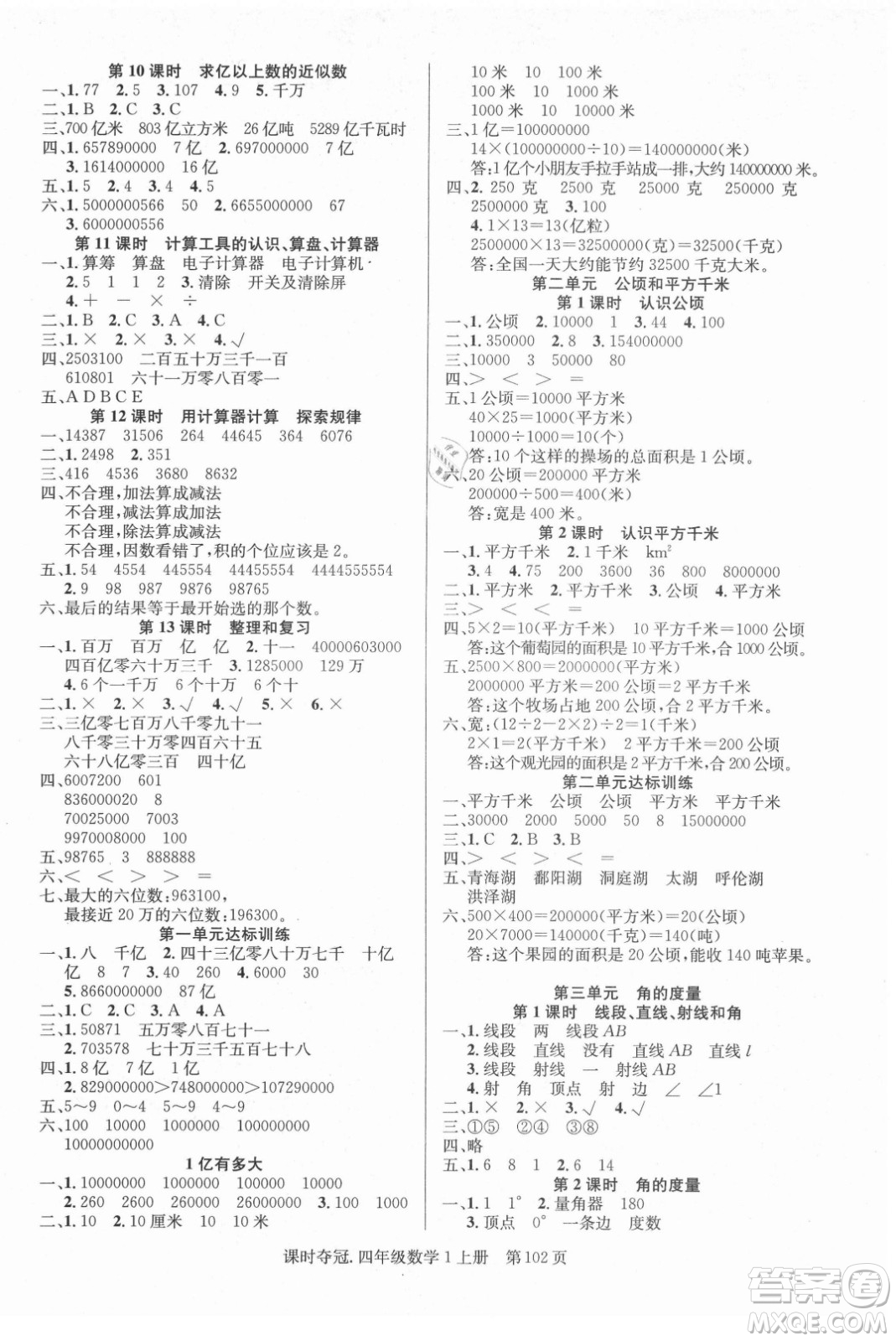 新世紀出版社2021課時奪冠數(shù)學四年級上冊R人教版答案