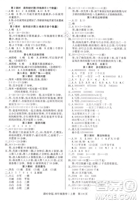 新世紀出版社2021課時奪冠數(shù)學四年級上冊R人教版答案
