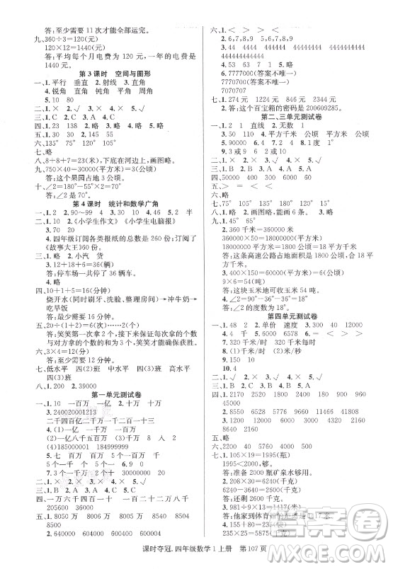 新世紀出版社2021課時奪冠數(shù)學四年級上冊R人教版答案