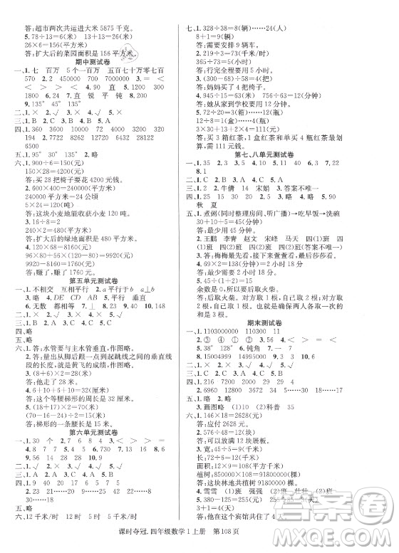 新世紀出版社2021課時奪冠數(shù)學四年級上冊R人教版答案