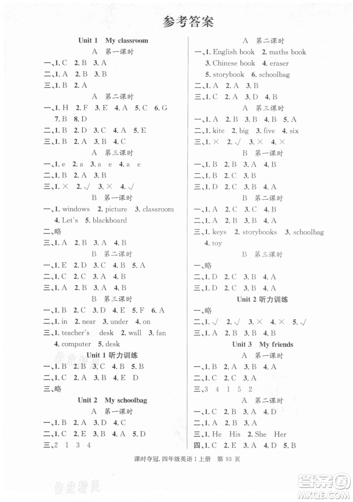 新世紀出版社2021課時奪冠英語四年級上冊PEP人教版答案