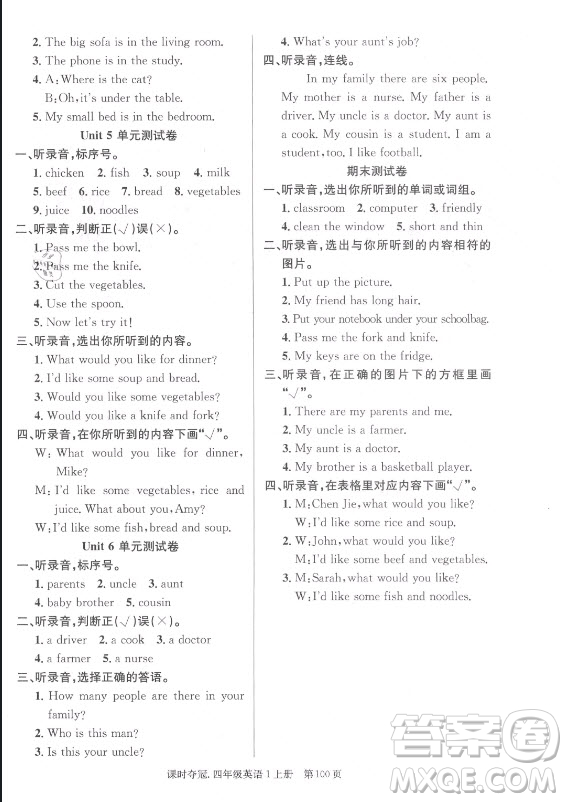 新世紀出版社2021課時奪冠英語四年級上冊PEP人教版答案