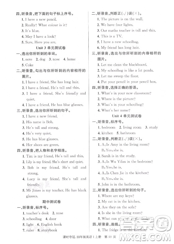 新世紀出版社2021課時奪冠英語四年級上冊PEP人教版答案