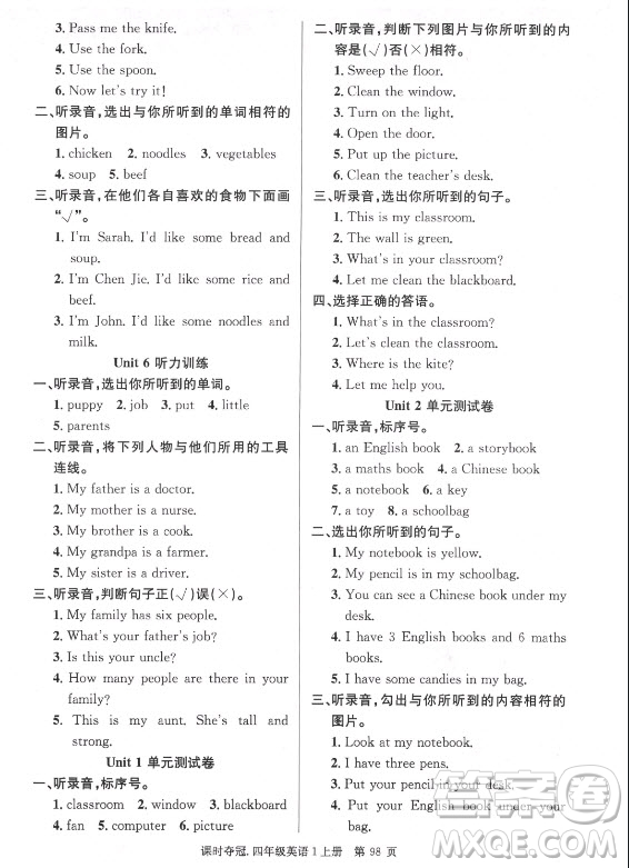 新世紀出版社2021課時奪冠英語四年級上冊PEP人教版答案