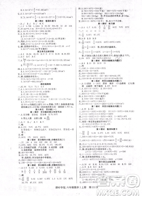 新世紀(jì)出版社2021課時(shí)奪冠數(shù)學(xué)六年級上冊R人教版答案
