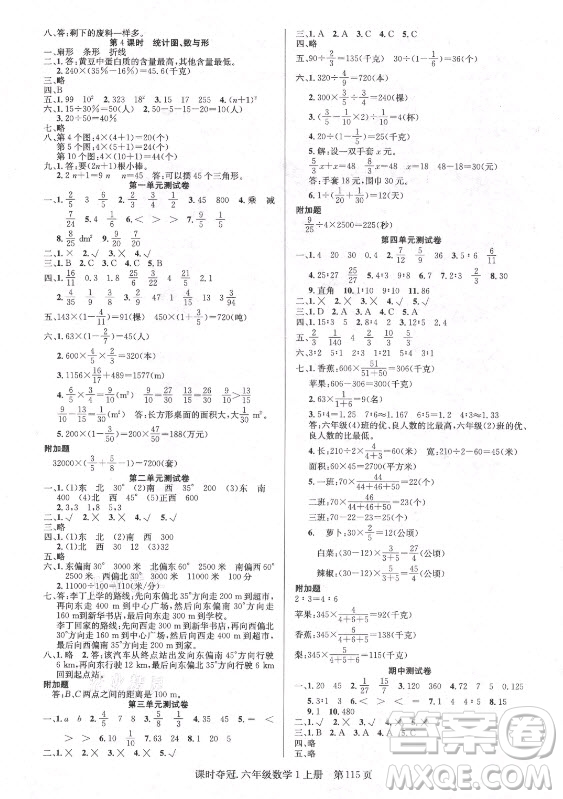 新世紀(jì)出版社2021課時(shí)奪冠數(shù)學(xué)六年級上冊R人教版答案
