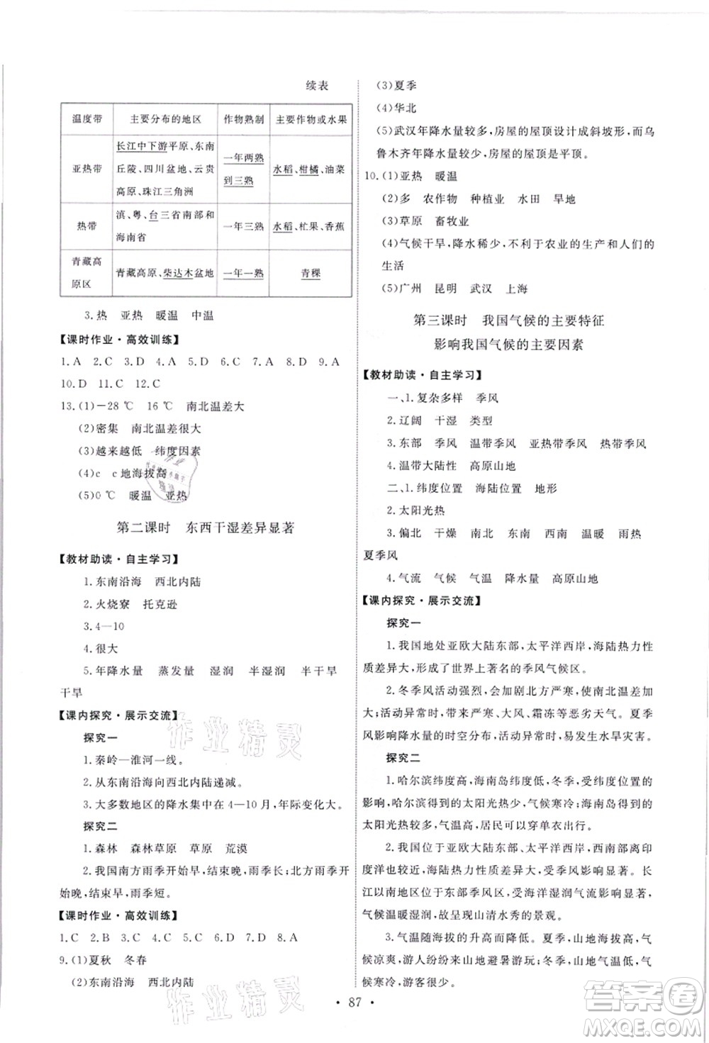 人民教育出版社2021能力培養(yǎng)與測試八年級地理上冊人教版答案