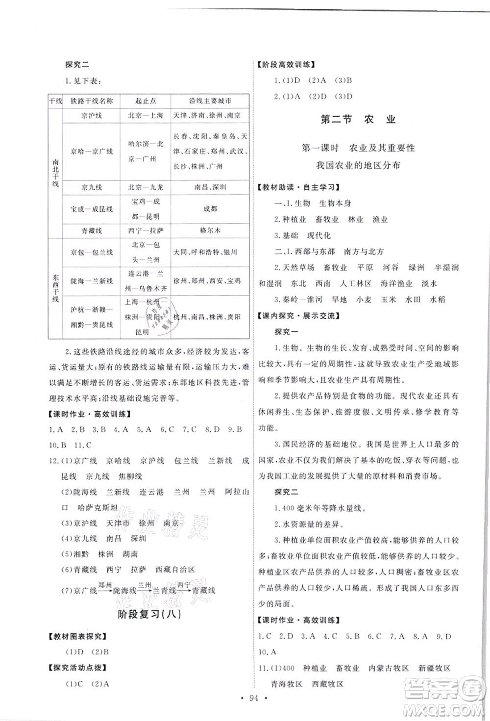 人民教育出版社2021能力培養(yǎng)與測試八年級地理上冊人教版答案