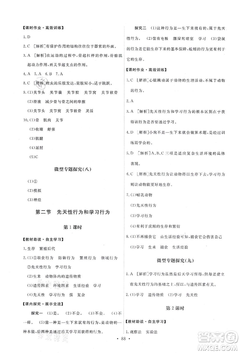 人民教育出版社2021能力培養(yǎng)與測(cè)試八年級(jí)生物上冊(cè)人教版答案