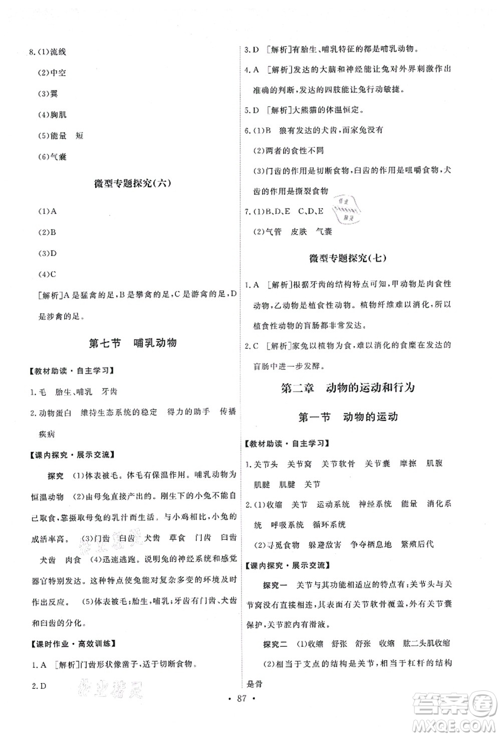 人民教育出版社2021能力培養(yǎng)與測(cè)試八年級(jí)生物上冊(cè)人教版答案