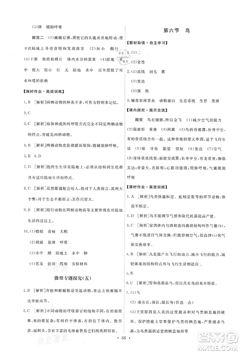 人民教育出版社2021能力培養(yǎng)與測(cè)試八年級(jí)生物上冊(cè)人教版答案